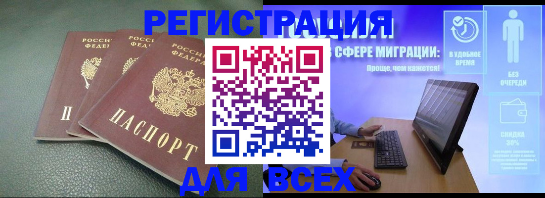 прописка штамп в Котовске