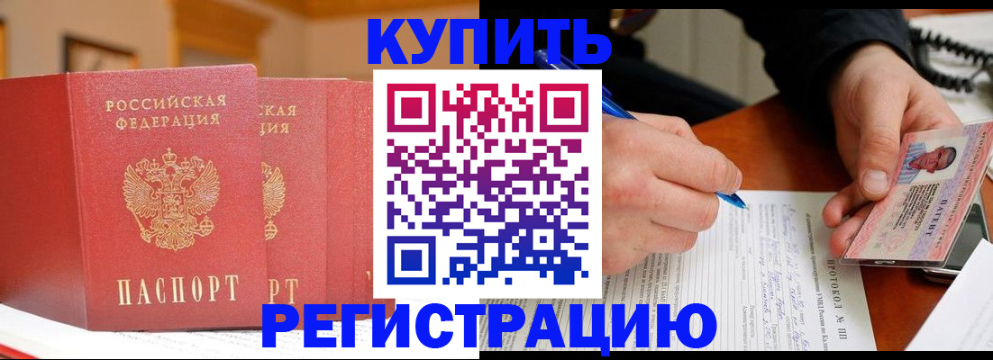 временная регистрация для школы в Котовске