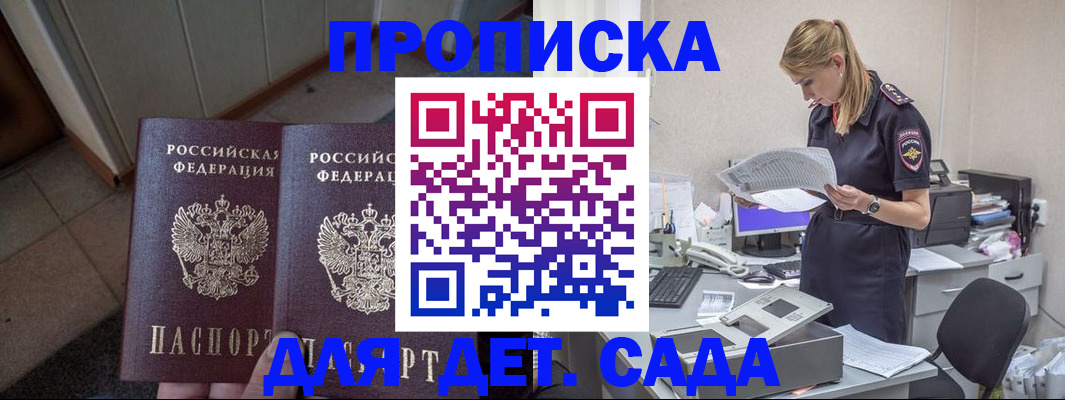 прописка ребенка в Котовске