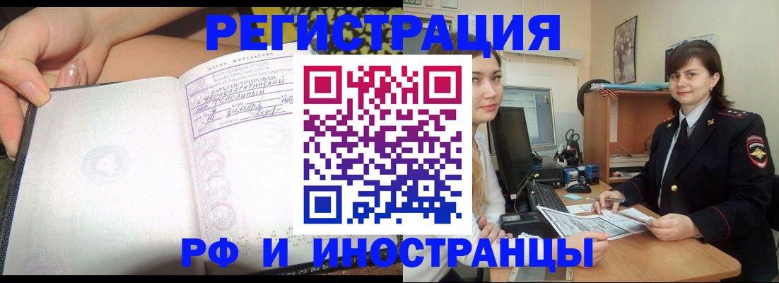 временная регистрация поиск в Котовске