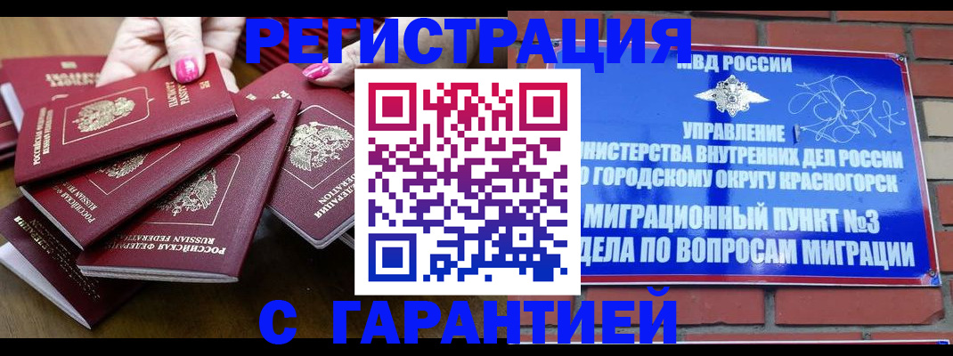 прописка для кредита в Котовске