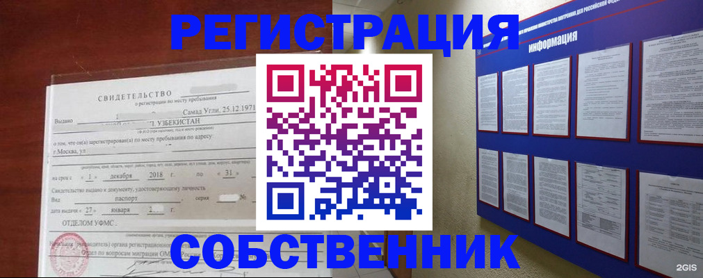 прописка в квартире в Котовске