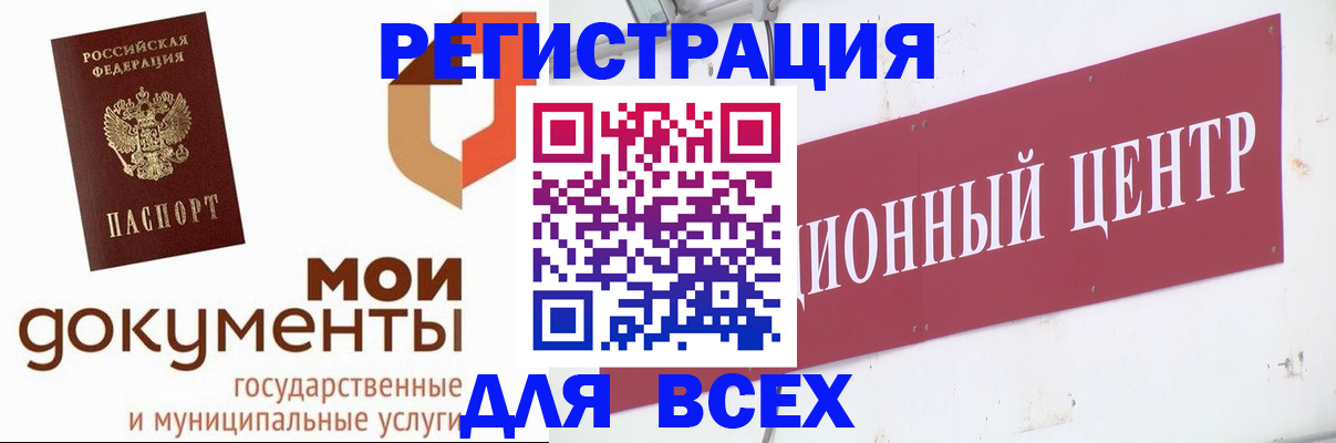 временная регистрация купить в Котовске