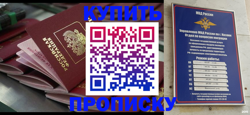 купить прописку в Котовске