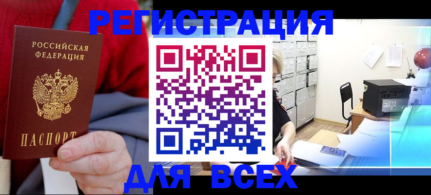 прописка для военкомата в Котовске