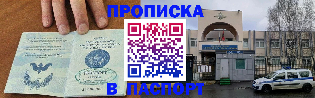 временная прописка в Котовске